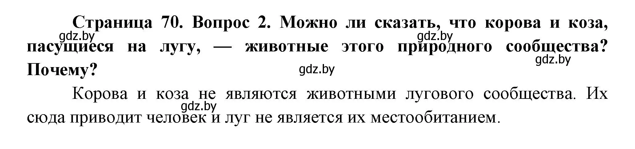 Решение номер 2 (страница 70) гдз по человек и миру 3 класс Трафимова, Трафимов, учебное пособие