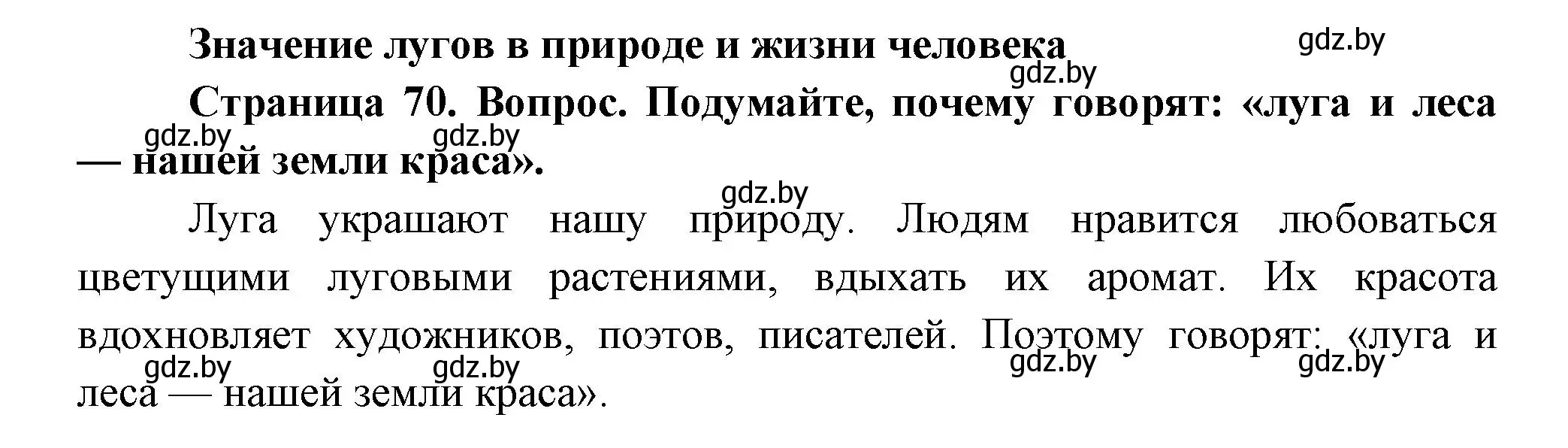 Решение  Подумайте (страница 70) гдз по человек и миру 3 класс Трафимова, Трафимов, учебное пособие