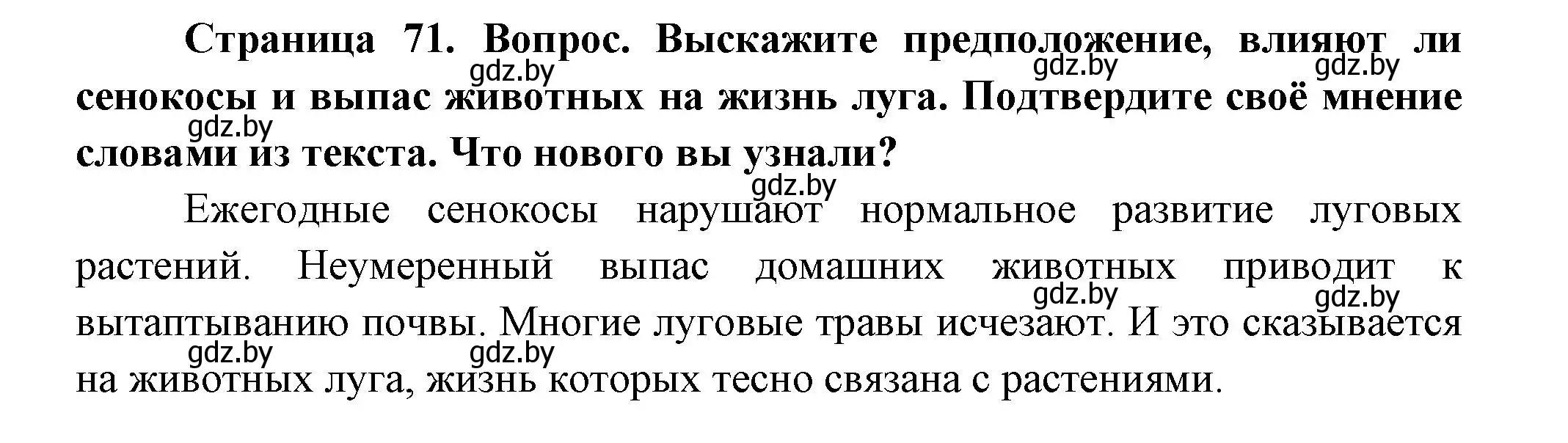 Решение  Выскажите предположение (страница 71) гдз по человек и миру 3 класс Трафимова, Трафимов, учебное пособие