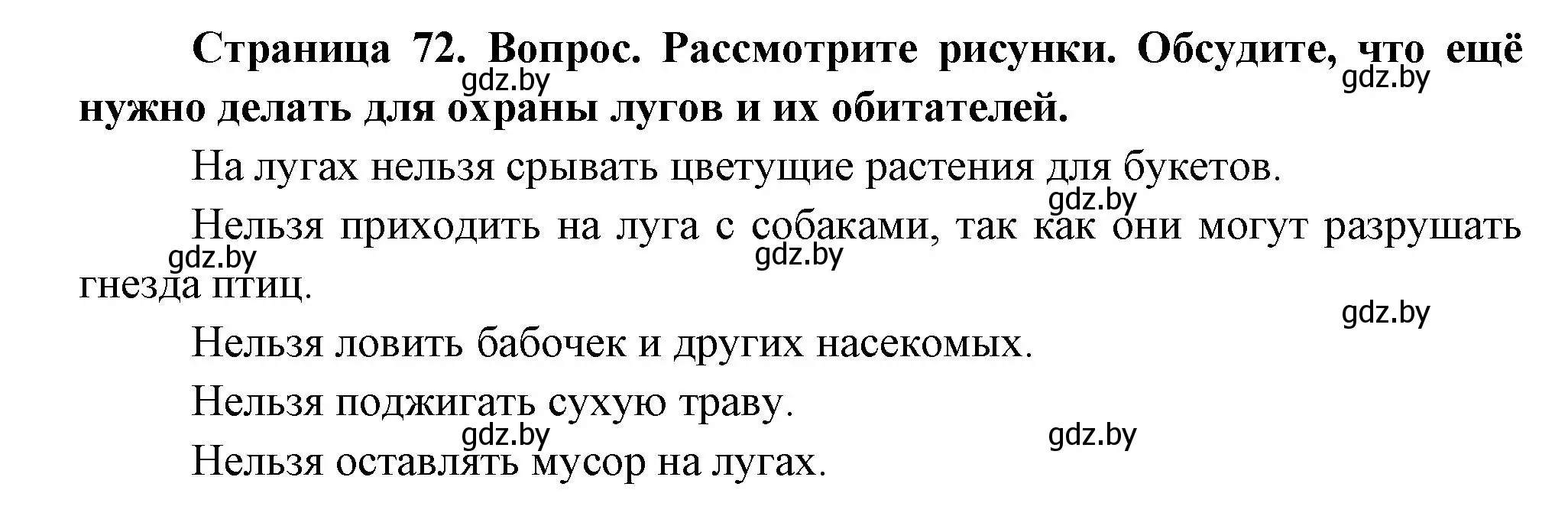 Решение  Рассмотрите (страница 72) гдз по человек и миру 3 класс Трафимова, Трафимов, учебное пособие