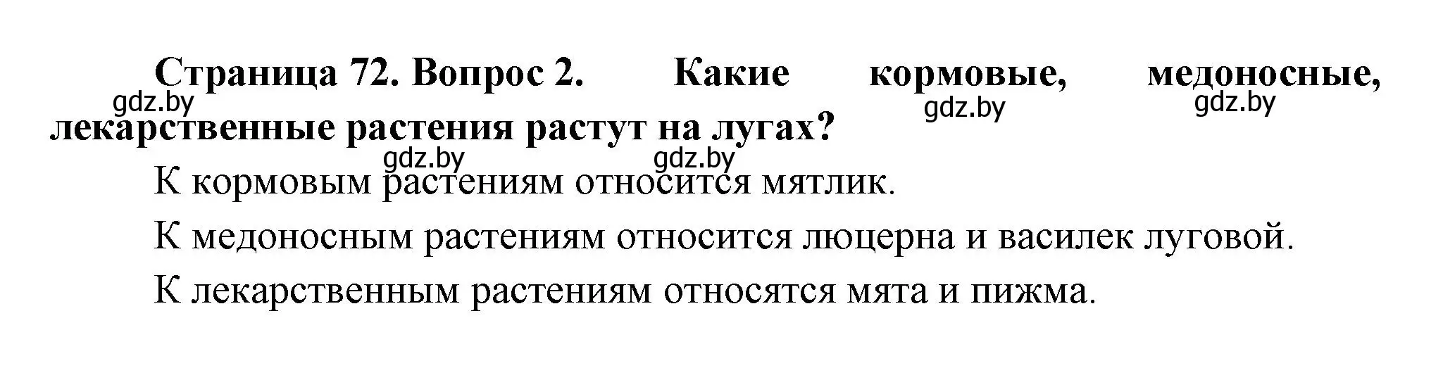 Решение номер 2 (страница 72) гдз по человек и миру 3 класс Трафимова, Трафимов, учебное пособие