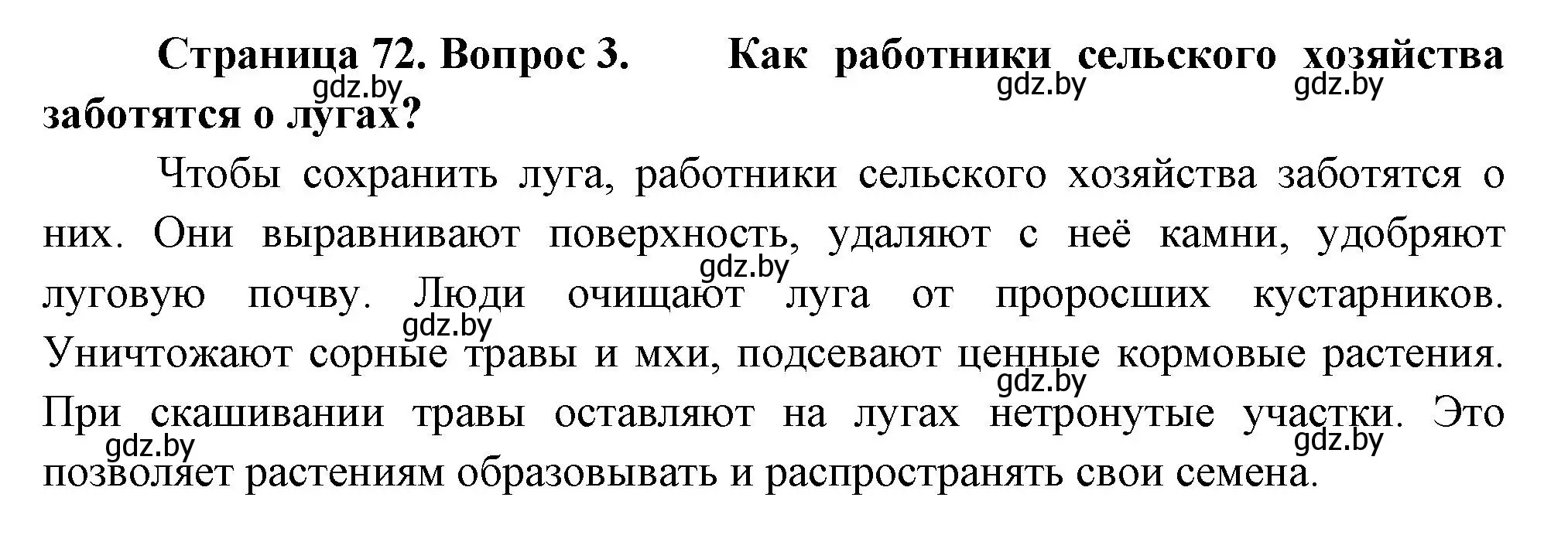 Решение номер 3 (страница 72) гдз по человек и миру 3 класс Трафимова, Трафимов, учебное пособие