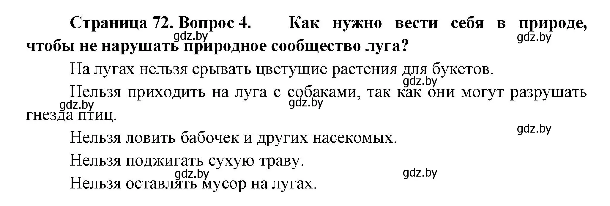 Решение номер 4 (страница 72) гдз по человек и миру 3 класс Трафимова, Трафимов, учебное пособие