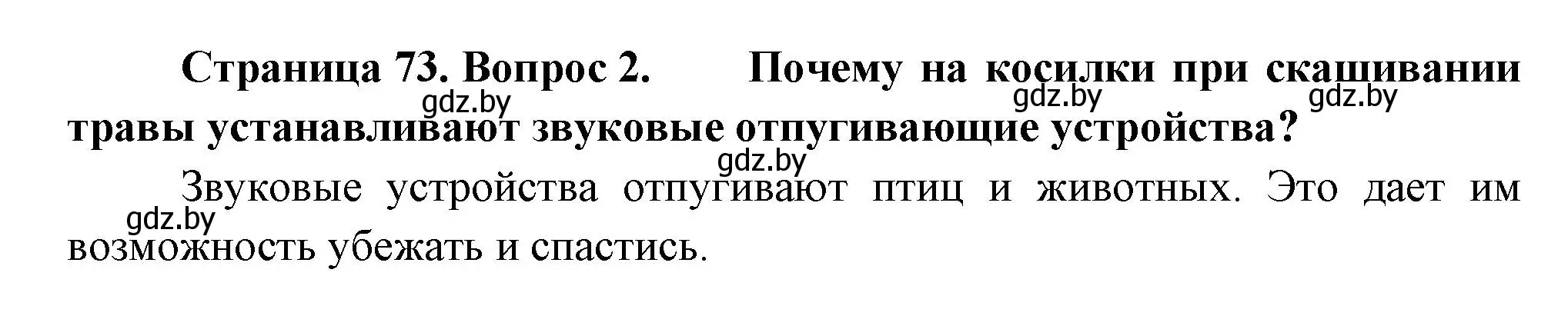 Решение номер 2 (страница 73) гдз по человек и миру 3 класс Трафимова, Трафимов, учебное пособие