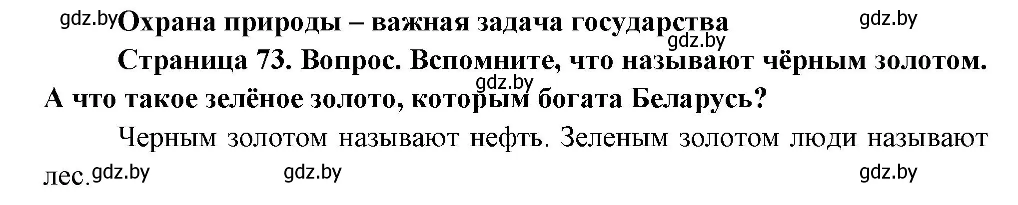 Решение  Вспомните (страница 73) гдз по человек и миру 3 класс Трафимова, Трафимов, учебное пособие