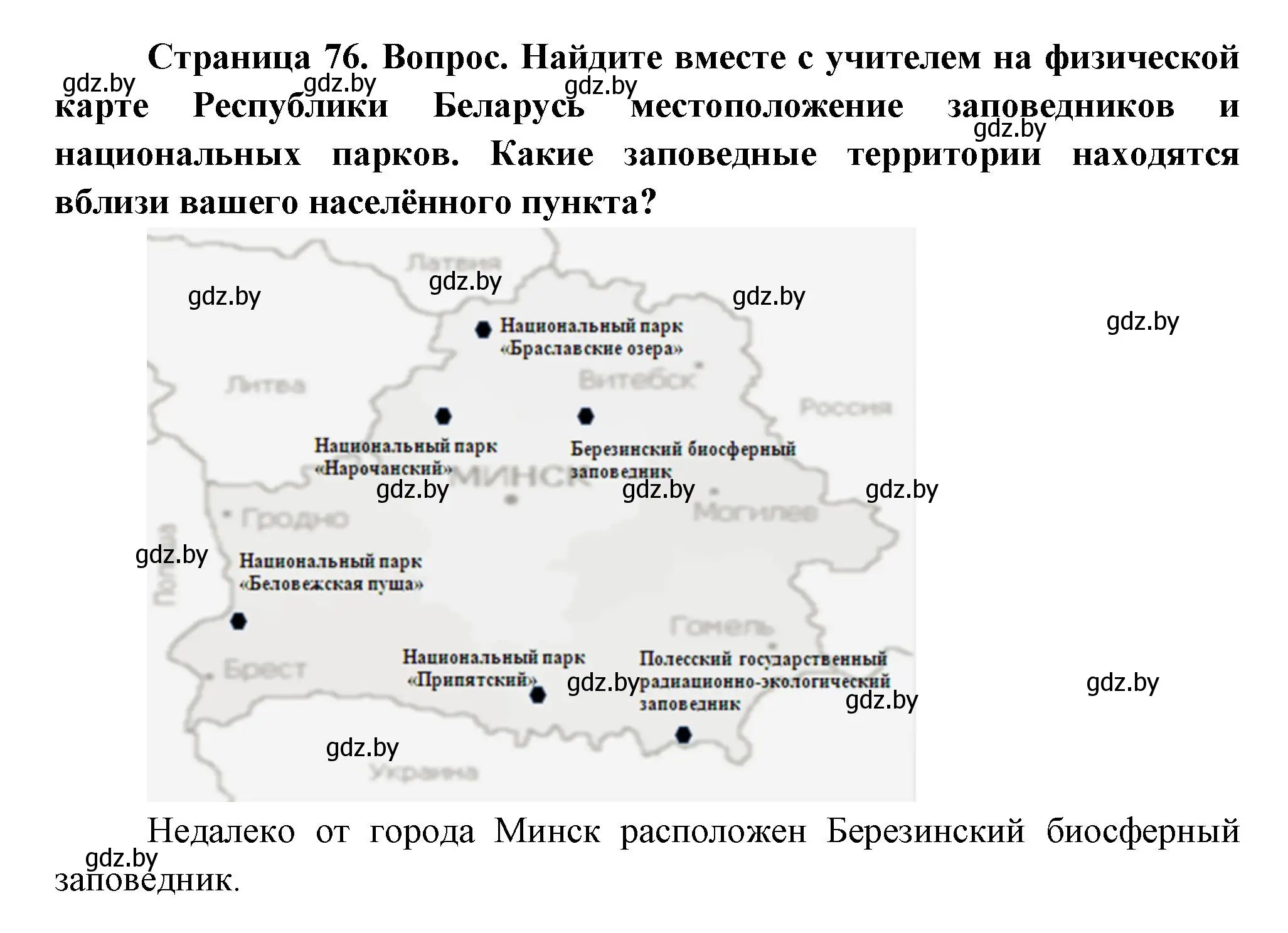 Решение  Найдите (страница 76) гдз по человек и миру 3 класс Трафимова, Трафимов, учебное пособие