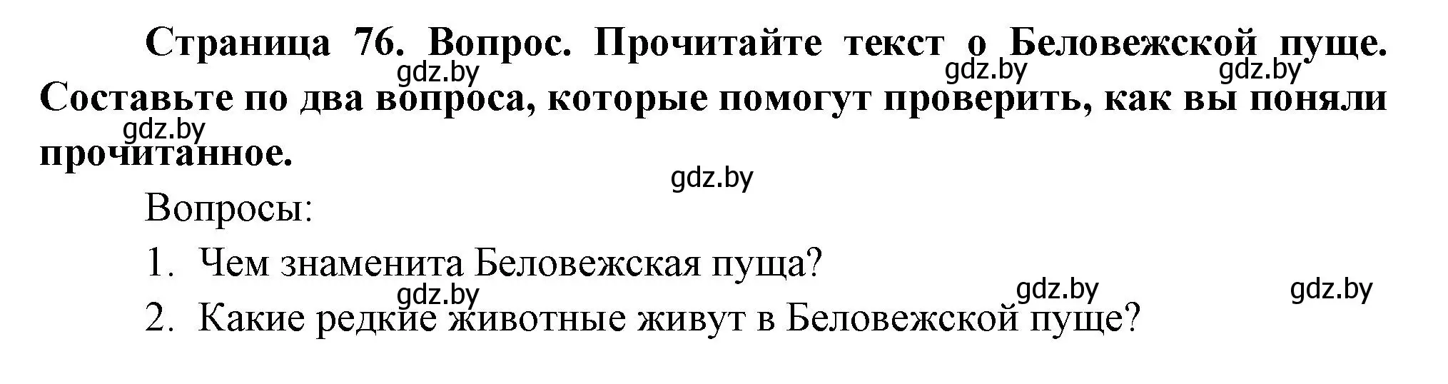 Решение  Прочитайте (страница 76) гдз по человек и миру 3 класс Трафимова, Трафимов, учебное пособие