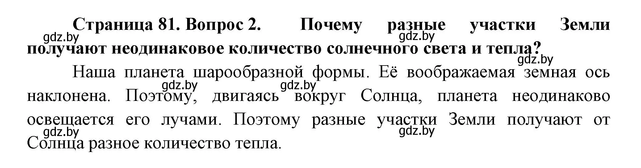 Решение номер 2 (страница 81) гдз по человек и миру 3 класс Трафимова, Трафимов, учебное пособие