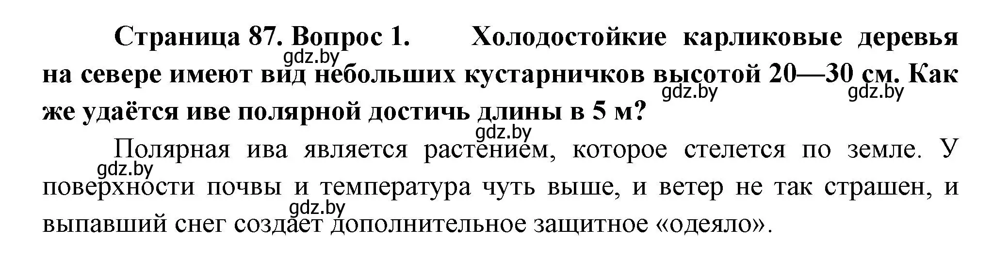 Решение номер 1 (страница 87) гдз по человек и миру 3 класс Трафимова, Трафимов, учебное пособие