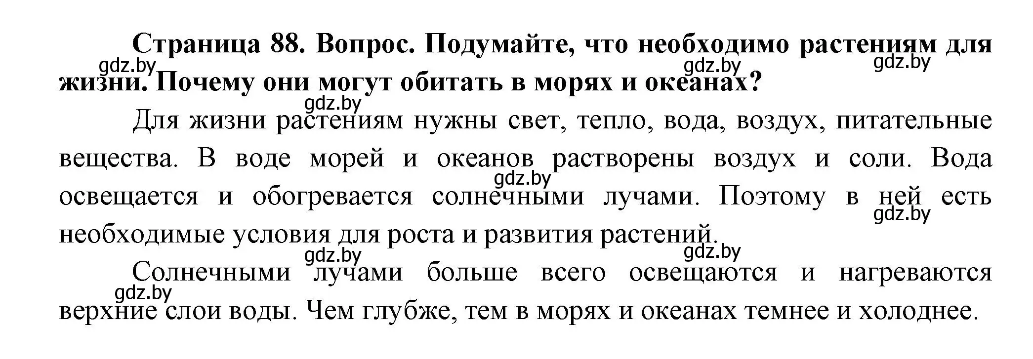 Решение  Подумайте (страница 88) гдз по человек и миру 3 класс Трафимова, Трафимов, учебное пособие