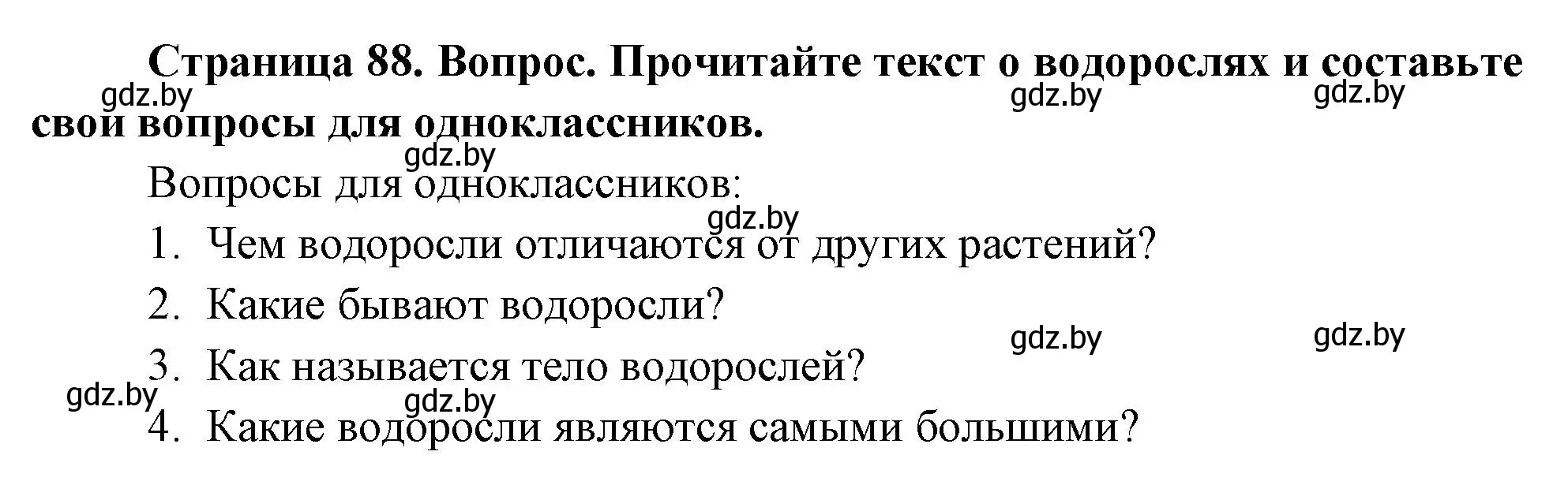 Решение  Прочитайте (страница 88) гдз по человек и миру 3 класс Трафимова, Трафимов, учебное пособие