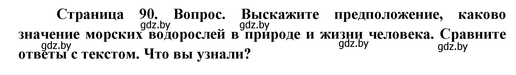 Решение  Выскажите предположение (страница 90) гдз по человек и миру 3 класс Трафимова, Трафимов, учебное пособие