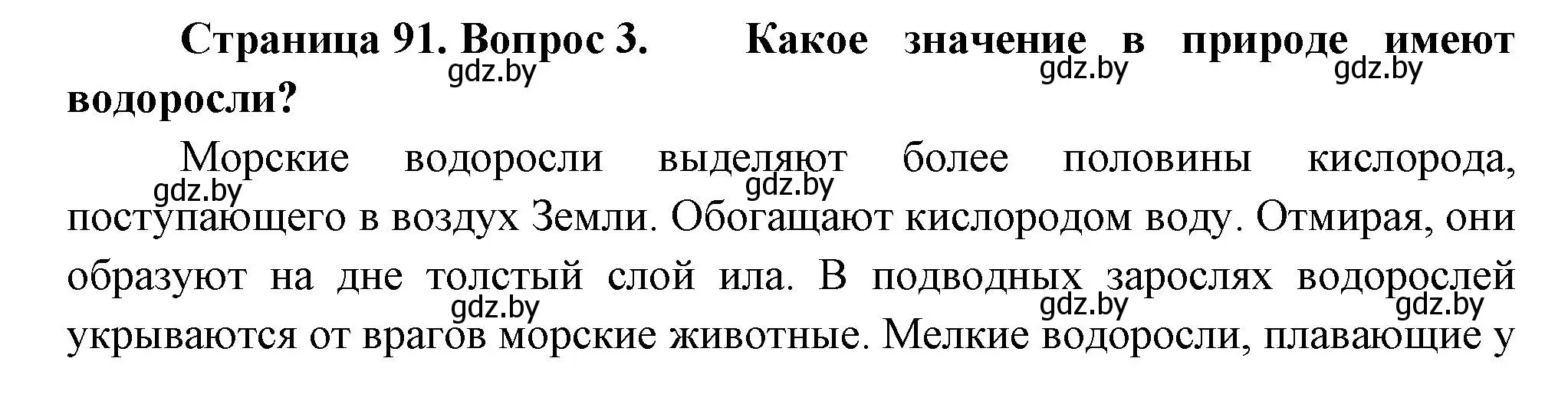 Решение номер 3 (страница 91) гдз по человек и миру 3 класс Трафимова, Трафимов, учебное пособие