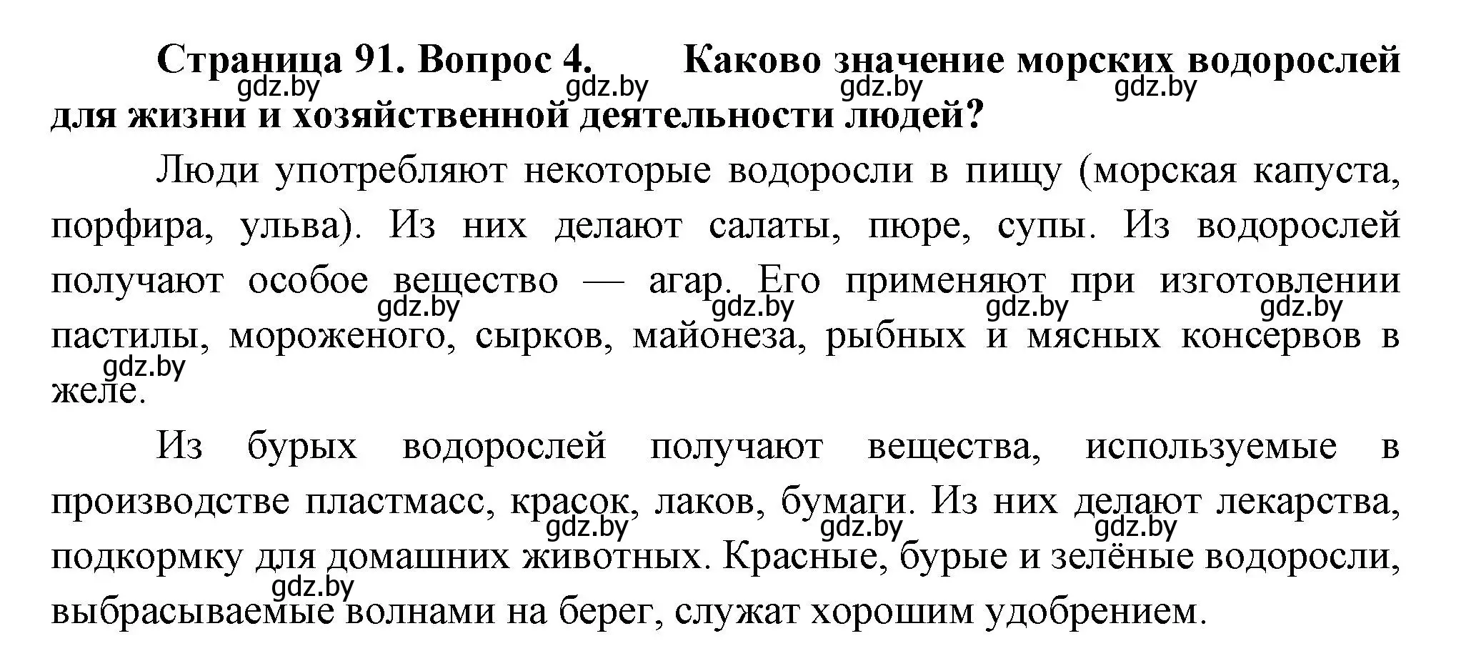 Решение номер 4 (страница 91) гдз по человек и миру 3 класс Трафимова, Трафимов, учебное пособие