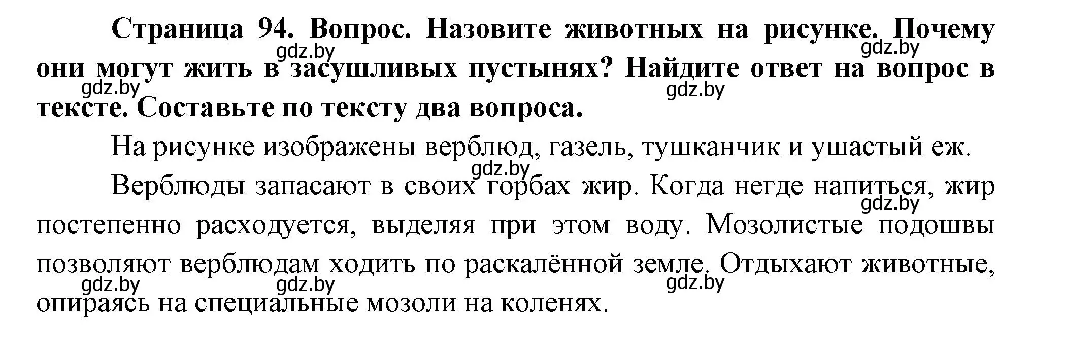 Решение  Назовите (страница 94) гдз по человек и миру 3 класс Трафимова, Трафимов, учебное пособие