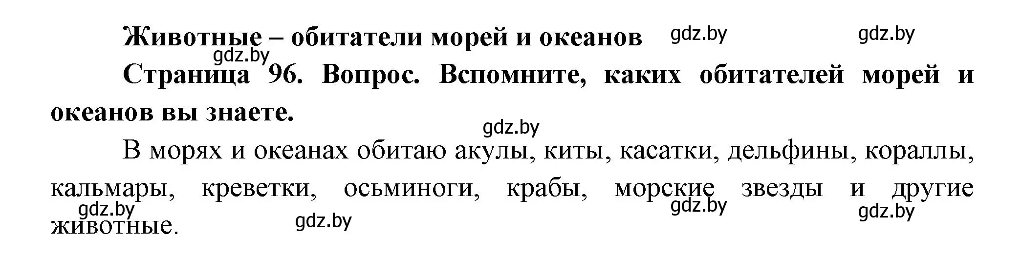 Решение  Вспомните (страница 96) гдз по человек и миру 3 класс Трафимова, Трафимов, учебное пособие