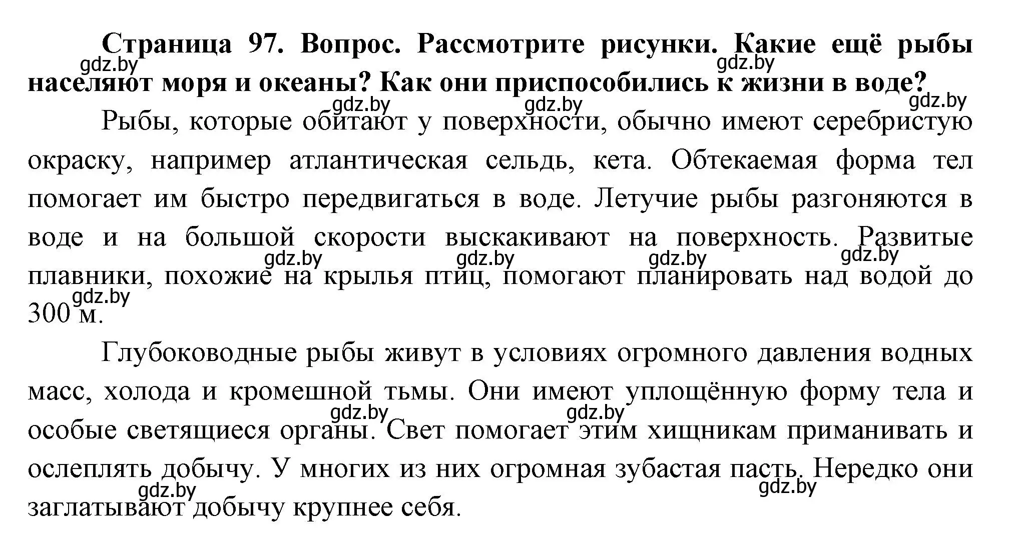 Решение  Рассмотрите (страница 97) гдз по человек и миру 3 класс Трафимова, Трафимов, учебное пособие