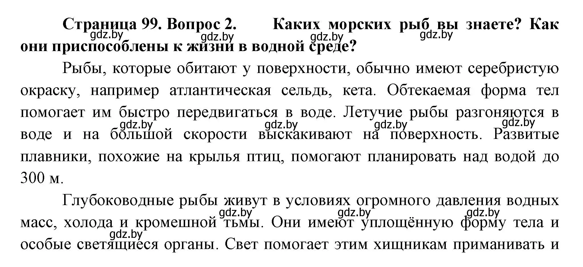 Решение номер 2 (страница 99) гдз по человек и миру 3 класс Трафимова, Трафимов, учебное пособие