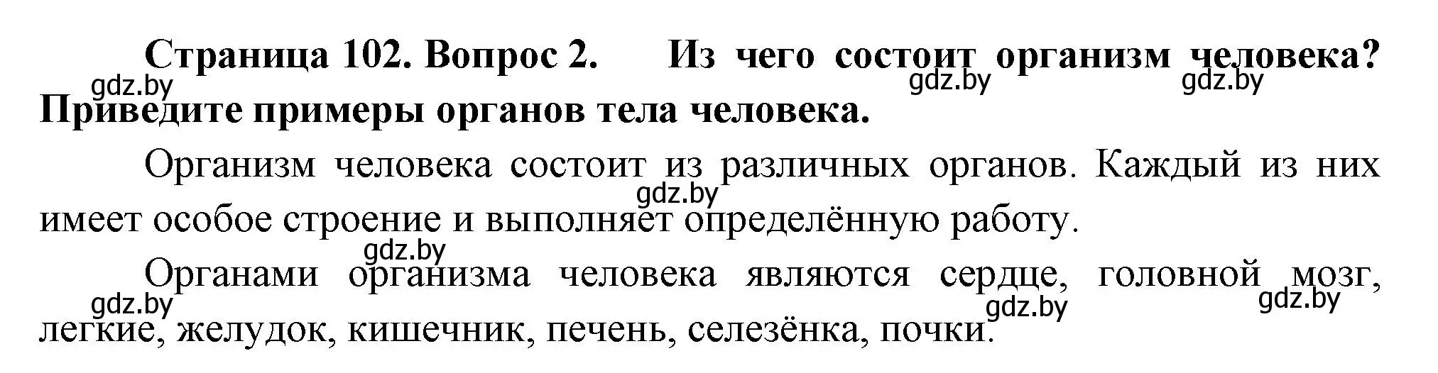 Решение номер 2 (страница 102) гдз по человек и миру 3 класс Трафимова, Трафимов, учебное пособие