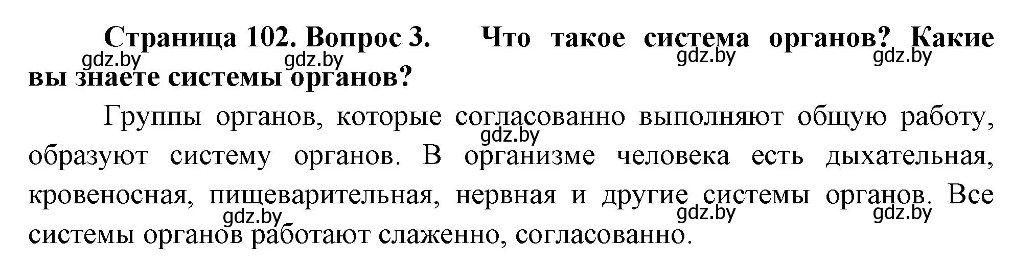 Решение номер 3 (страница 102) гдз по человек и миру 3 класс Трафимова, Трафимов, учебное пособие