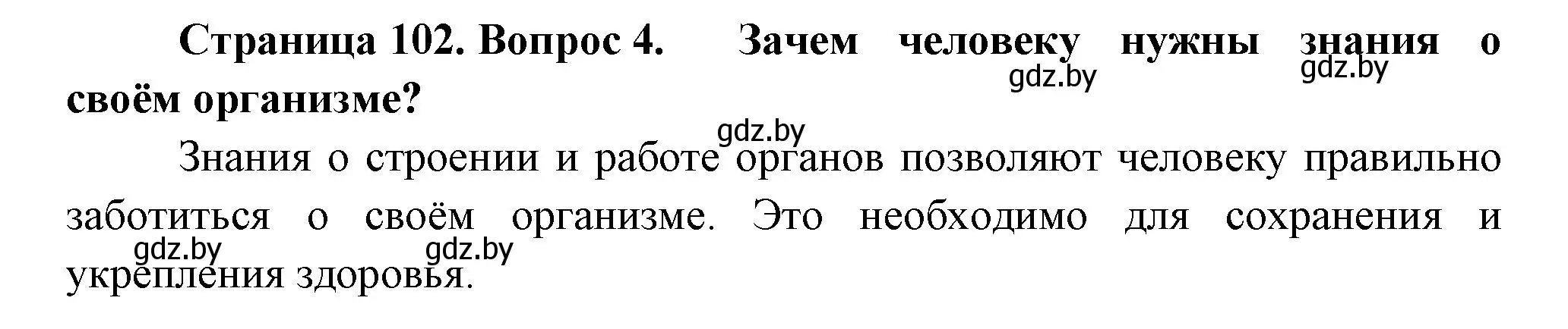 Решение номер 4 (страница 102) гдз по человек и миру 3 класс Трафимова, Трафимов, учебное пособие