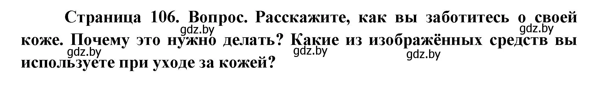 Решение  Расскажите (страница 106) гдз по человек и миру 3 класс Трафимова, Трафимов, учебное пособие