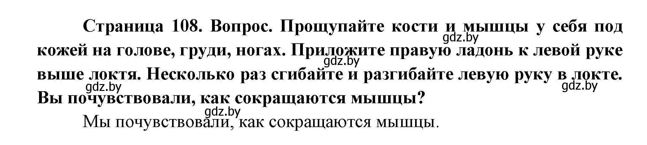 Решение  Прощупайте (страница 108) гдз по человек и миру 3 класс Трафимова, Трафимов, учебное пособие