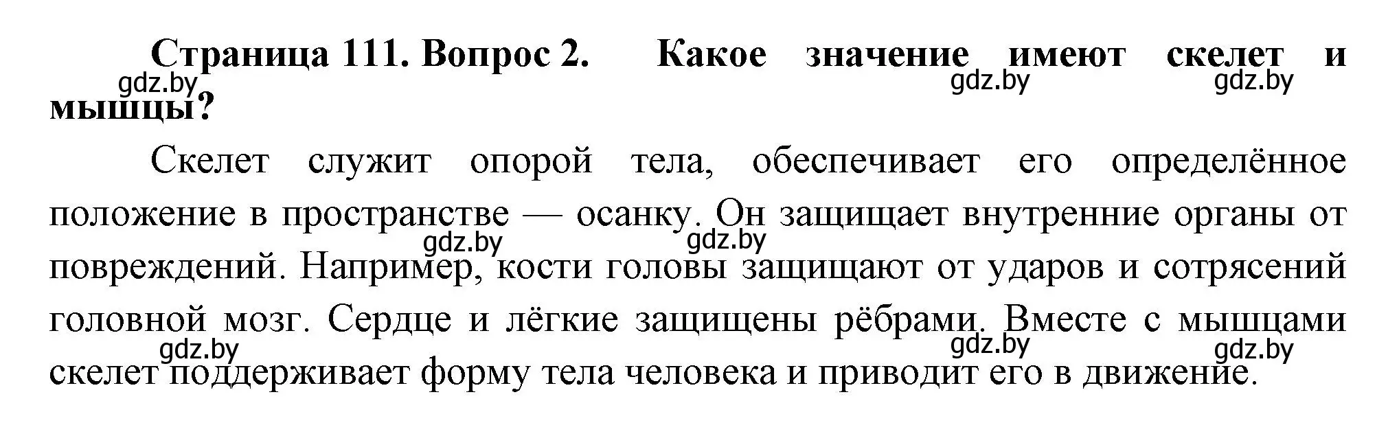 Решение номер 2 (страница 111) гдз по человек и миру 3 класс Трафимова, Трафимов, учебное пособие