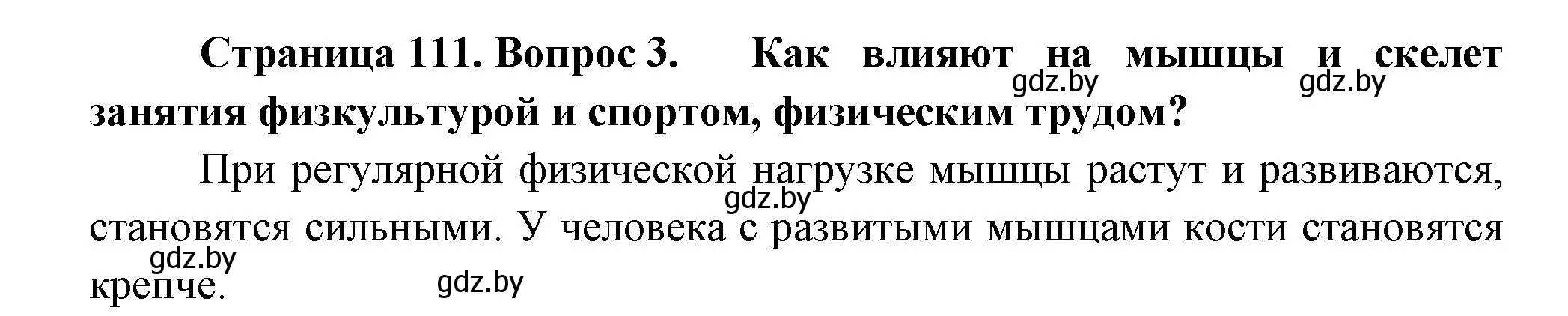 Решение номер 3 (страница 111) гдз по человек и миру 3 класс Трафимова, Трафимов, учебное пособие