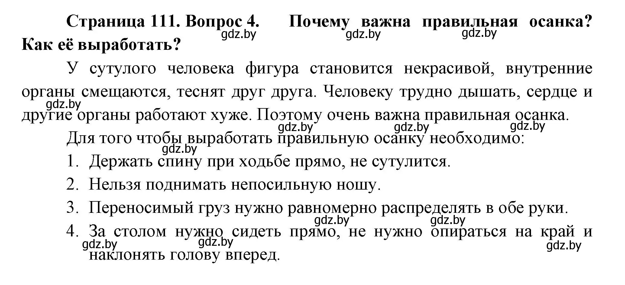 Решение номер 4 (страница 111) гдз по человек и миру 3 класс Трафимова, Трафимов, учебное пособие