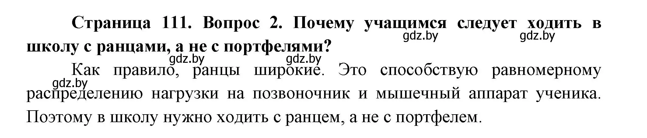 Решение номер 2 (страница 111) гдз по человек и миру 3 класс Трафимова, Трафимов, учебное пособие