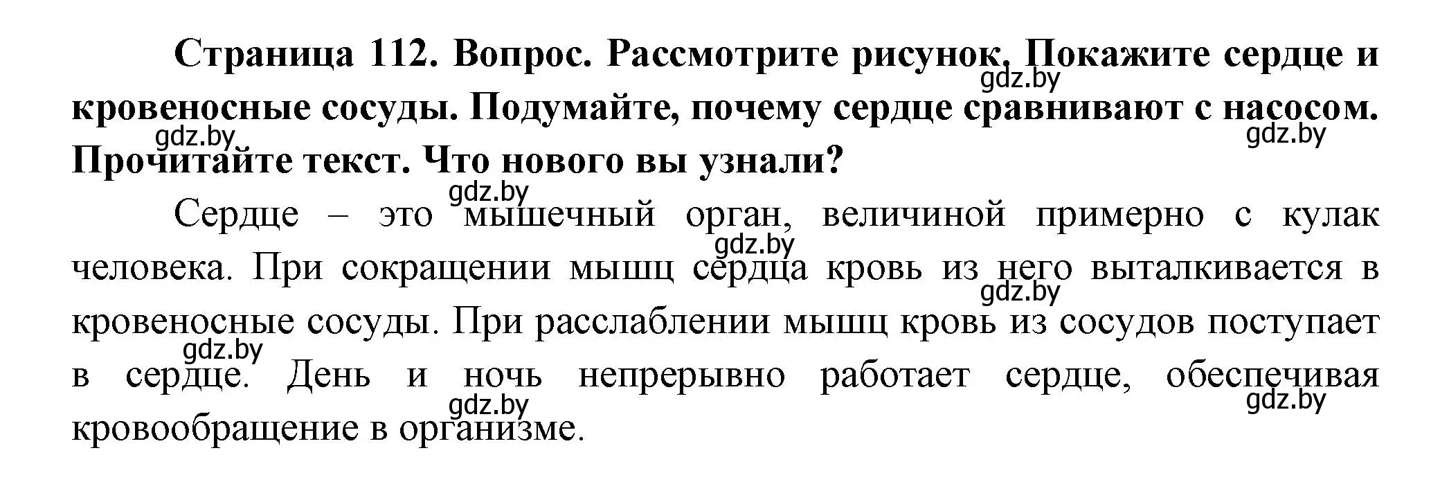 Решение  Рассмотрите (страница 112) гдз по человек и миру 3 класс Трафимова, Трафимов, учебное пособие