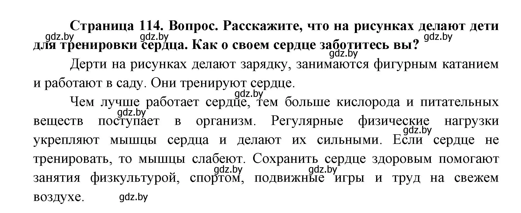 Решение  Расскажите (страница 114) гдз по человек и миру 3 класс Трафимова, Трафимов, учебное пособие