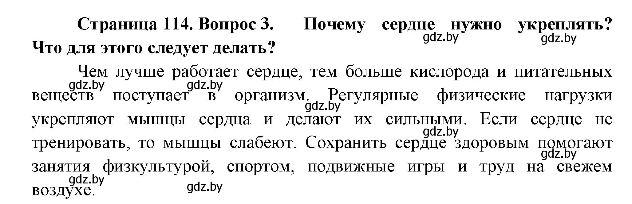 Решение номер 3 (страница 114) гдз по человек и миру 3 класс Трафимова, Трафимов, учебное пособие