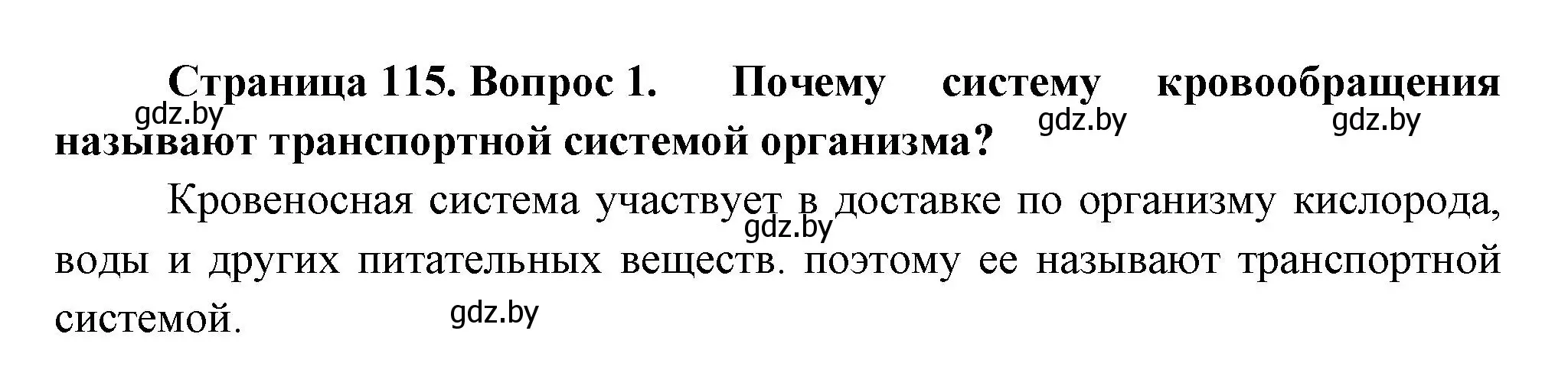 Решение номер 1 (страница 115) гдз по человек и миру 3 класс Трафимова, Трафимов, учебное пособие