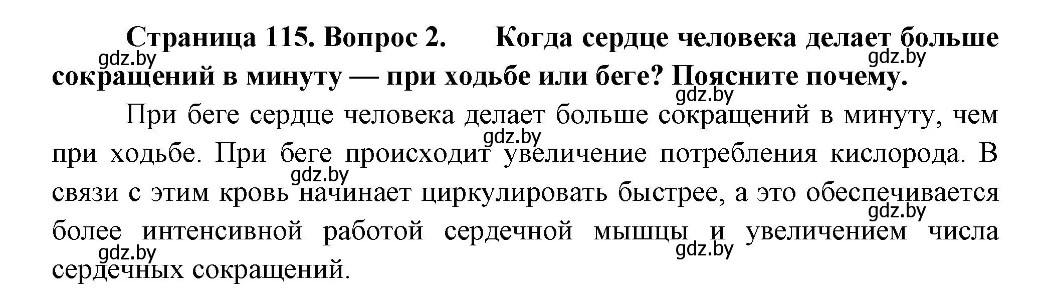 Решение номер 2 (страница 115) гдз по человек и миру 3 класс Трафимова, Трафимов, учебное пособие