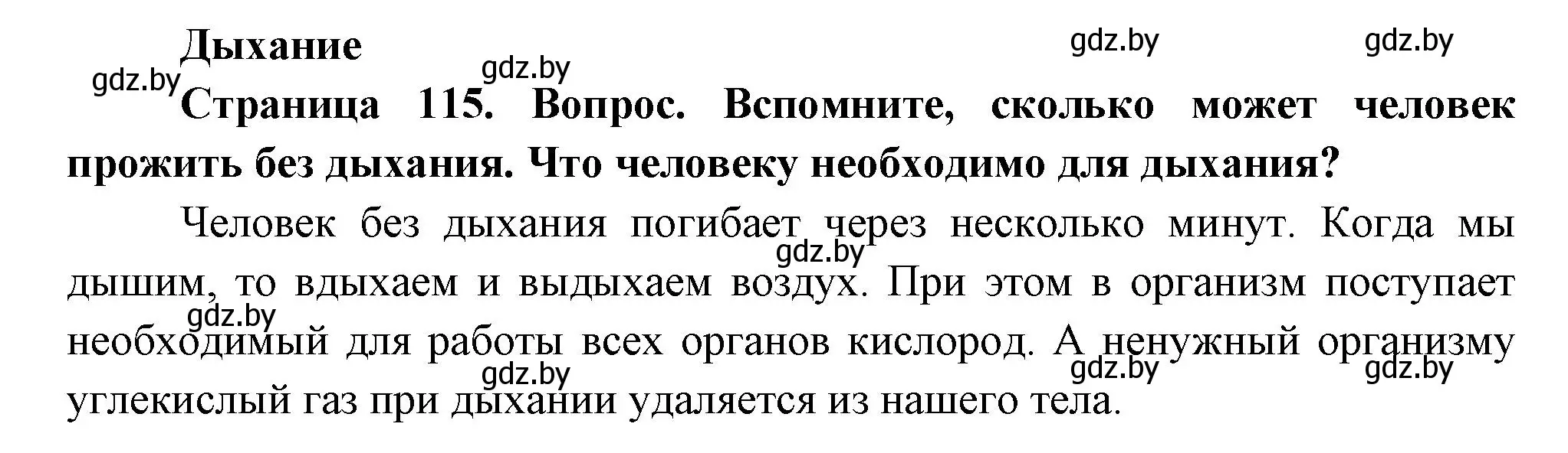 Решение  Вспомните (страница 115) гдз по человек и миру 3 класс Трафимова, Трафимов, учебное пособие