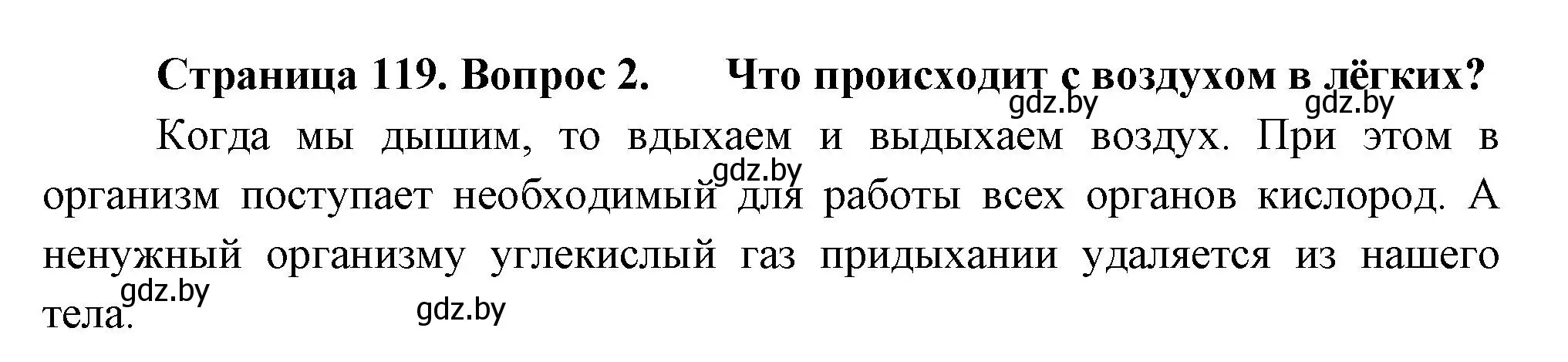 Решение номер 2 (страница 119) гдз по человек и миру 3 класс Трафимова, Трафимов, учебное пособие