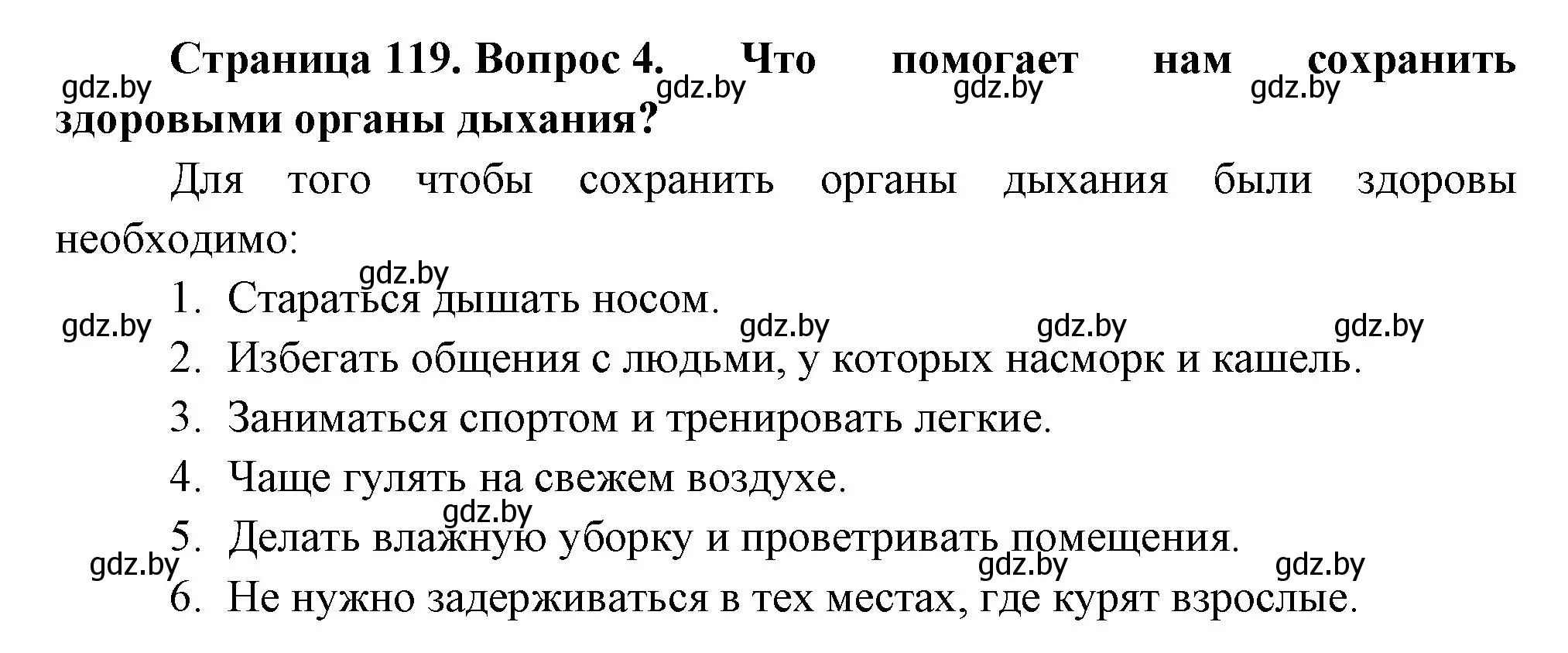 Решение номер 4 (страница 119) гдз по человек и миру 3 класс Трафимова, Трафимов, учебное пособие