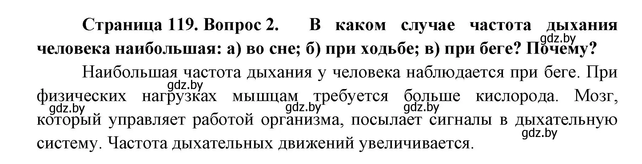 Решение номер 2 (страница 119) гдз по человек и миру 3 класс Трафимова, Трафимов, учебное пособие