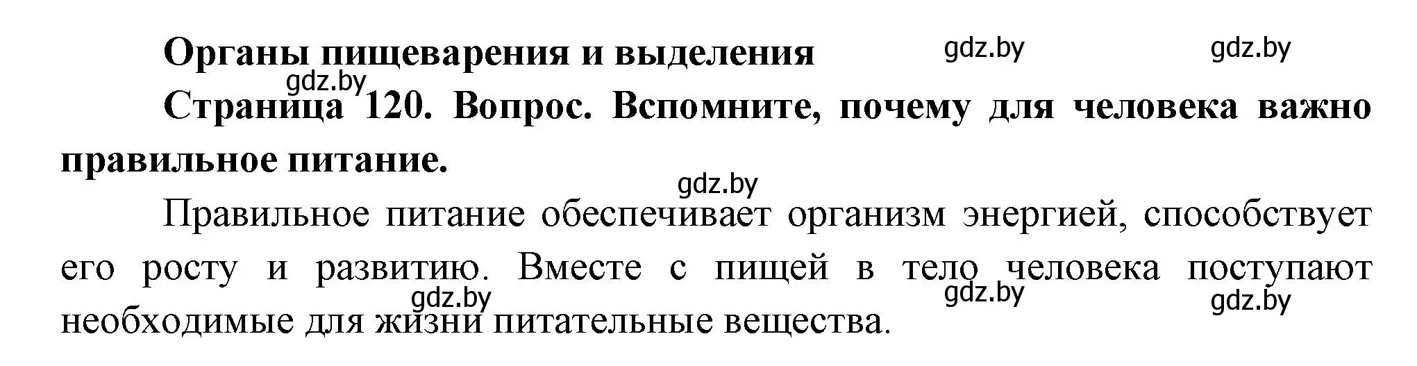 Решение  Вспомните (страница 120) гдз по человек и миру 3 класс Трафимова, Трафимов, учебное пособие