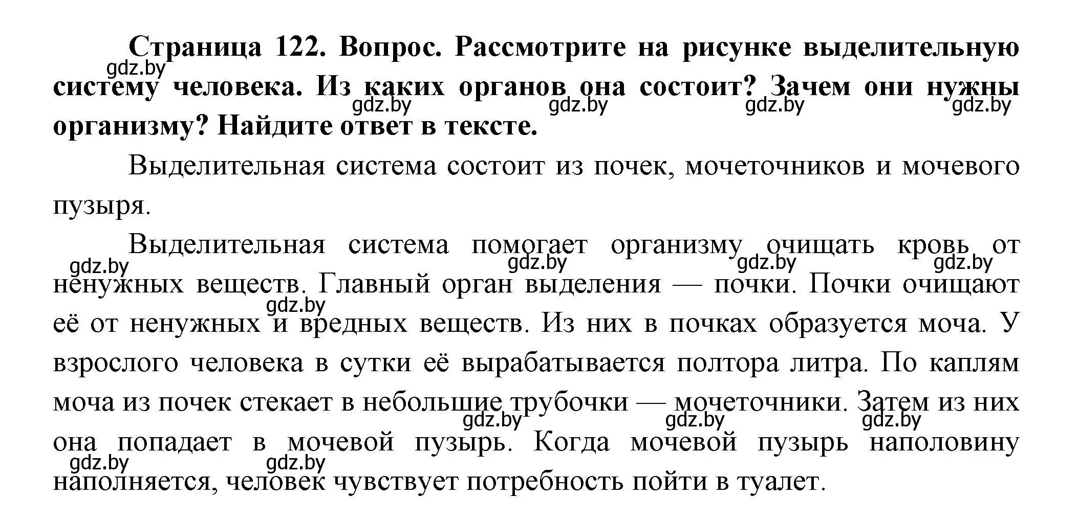 Решение  Рассмотрите (страница 122) гдз по человек и миру 3 класс Трафимова, Трафимов, учебное пособие