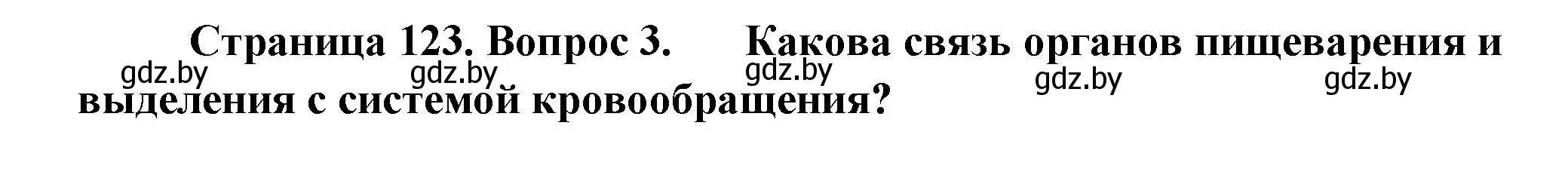 Решение номер 3 (страница 123) гдз по человек и миру 3 класс Трафимова, Трафимов, учебное пособие