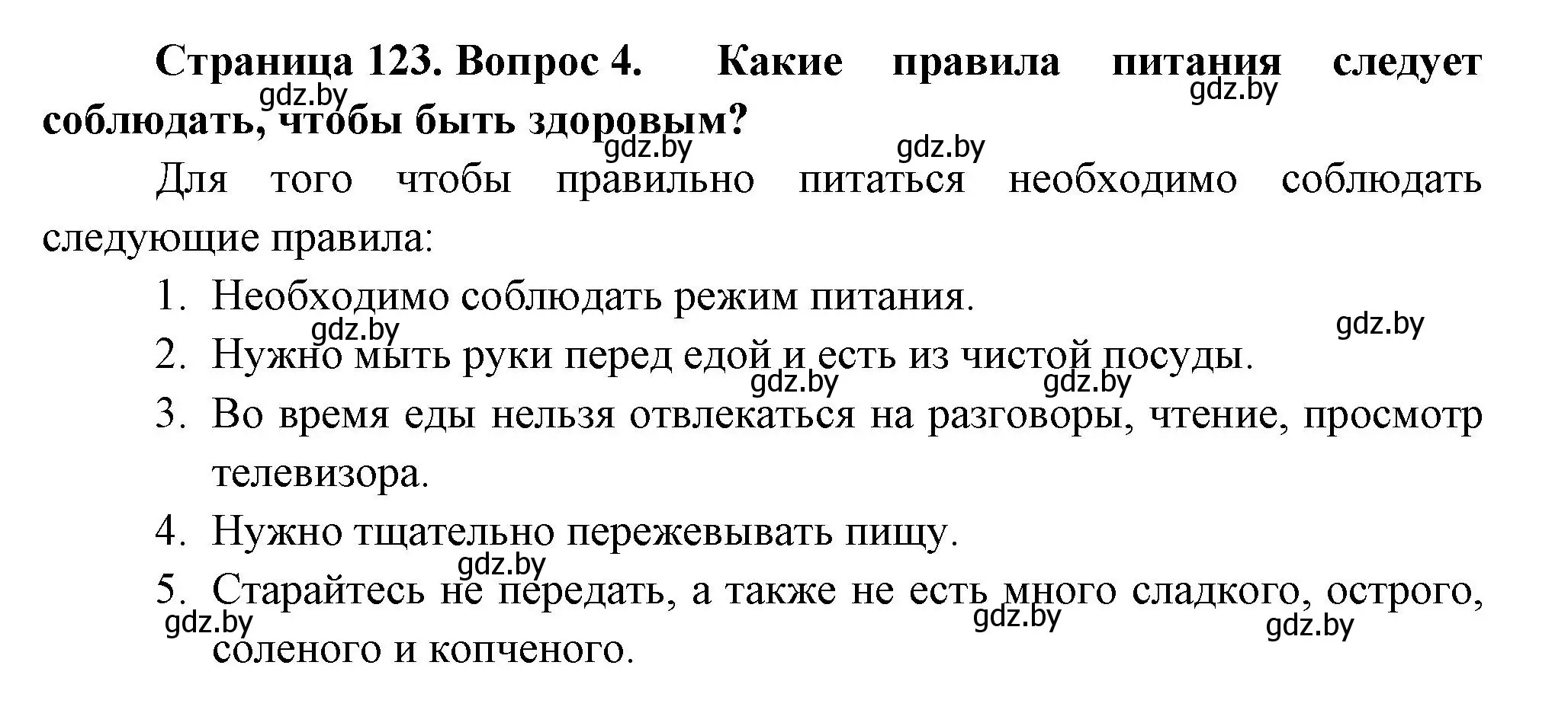 Решение номер 4 (страница 123) гдз по человек и миру 3 класс Трафимова, Трафимов, учебное пособие