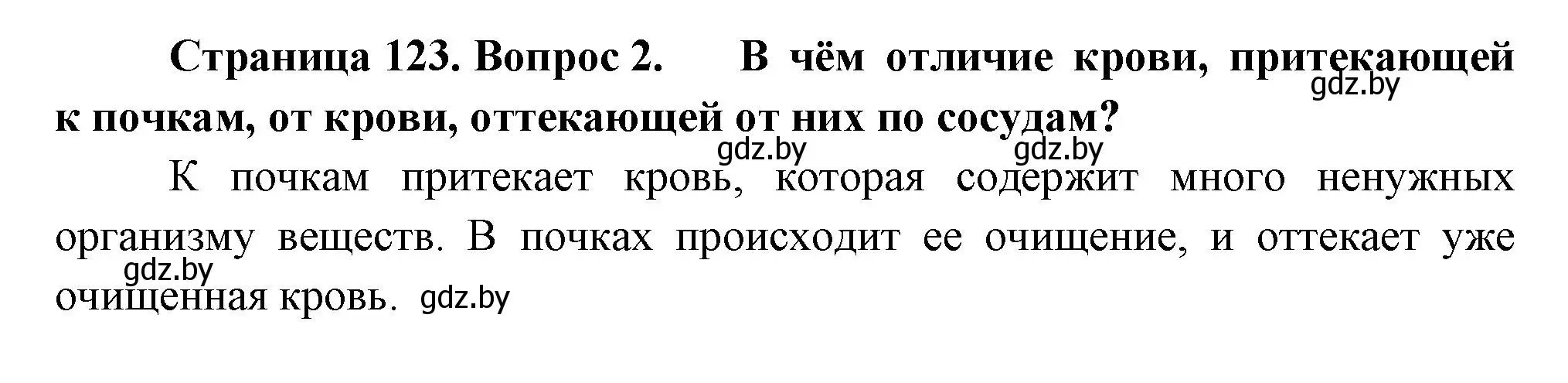 Решение номер 2 (страница 123) гдз по человек и миру 3 класс Трафимова, Трафимов, учебное пособие