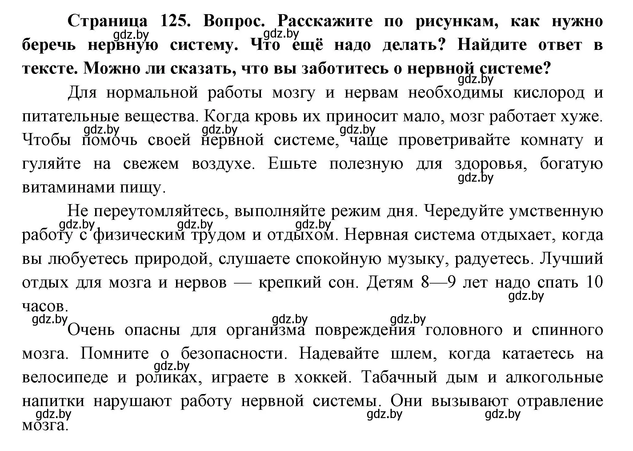 Решение  Расскажите (страница 125) гдз по человек и миру 3 класс Трафимова, Трафимов, учебное пособие