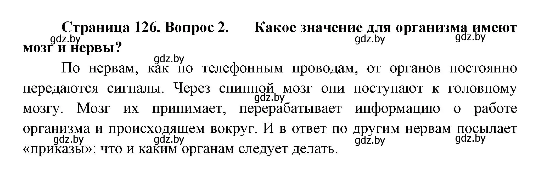 Решение номер 2 (страница 126) гдз по человек и миру 3 класс Трафимова, Трафимов, учебное пособие