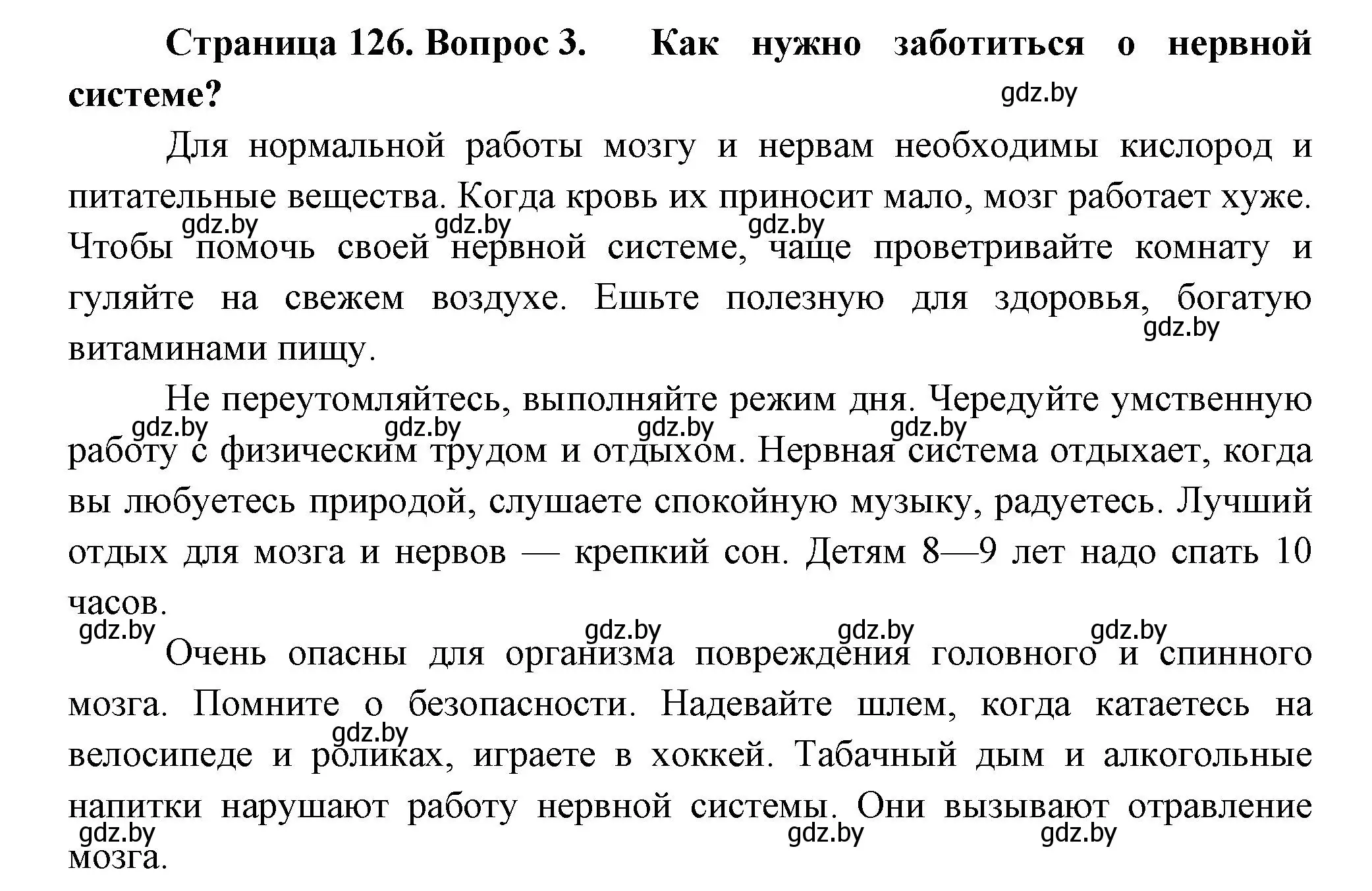 Решение номер 3 (страница 126) гдз по человек и миру 3 класс Трафимова, Трафимов, учебное пособие