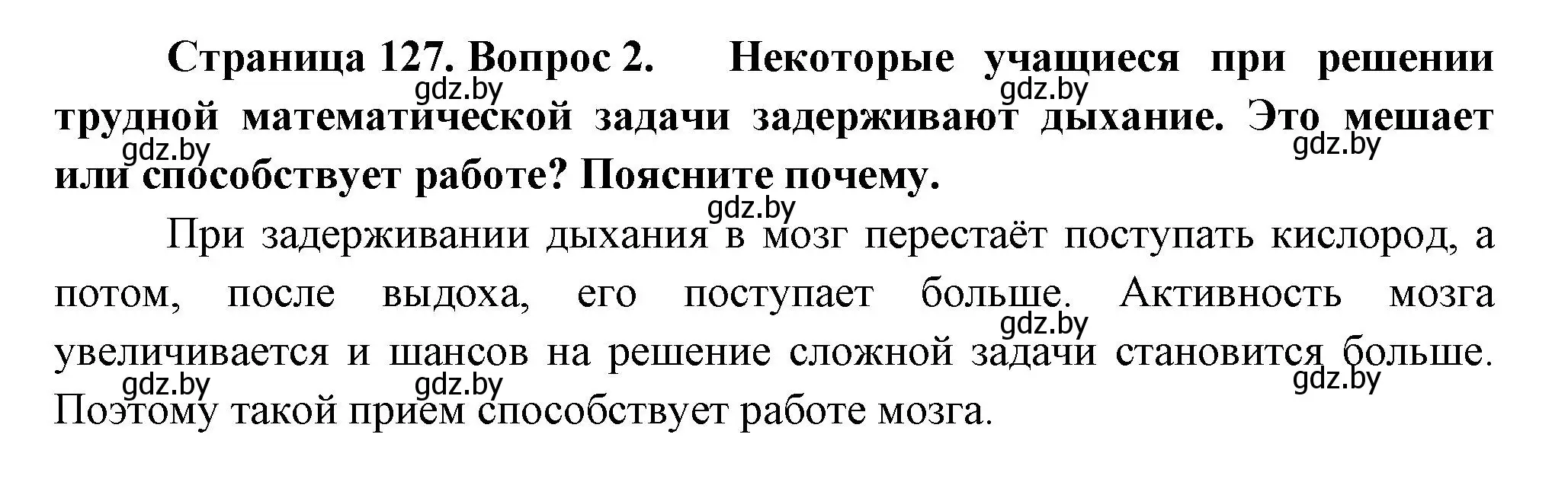 Решение номер 2 (страница 127) гдз по человек и миру 3 класс Трафимова, Трафимов, учебное пособие