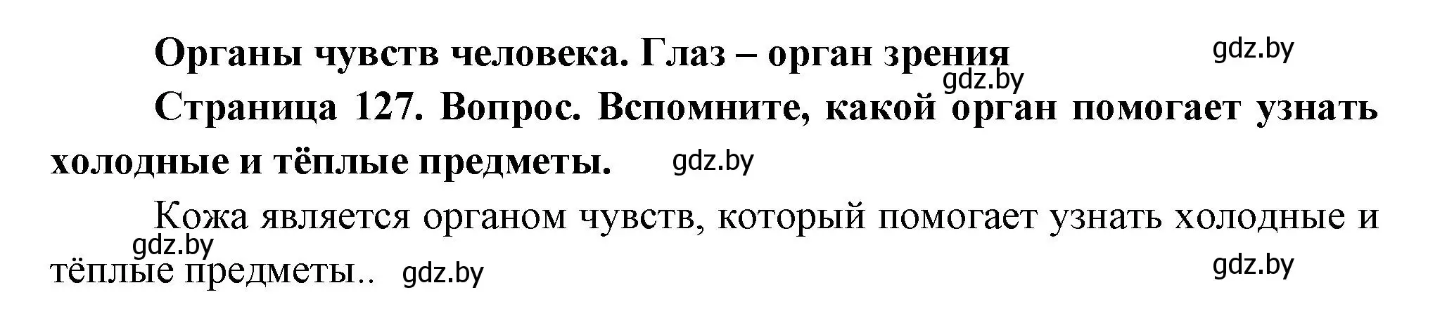 Решение  Вспомните (страница 127) гдз по человек и миру 3 класс Трафимова, Трафимов, учебное пособие